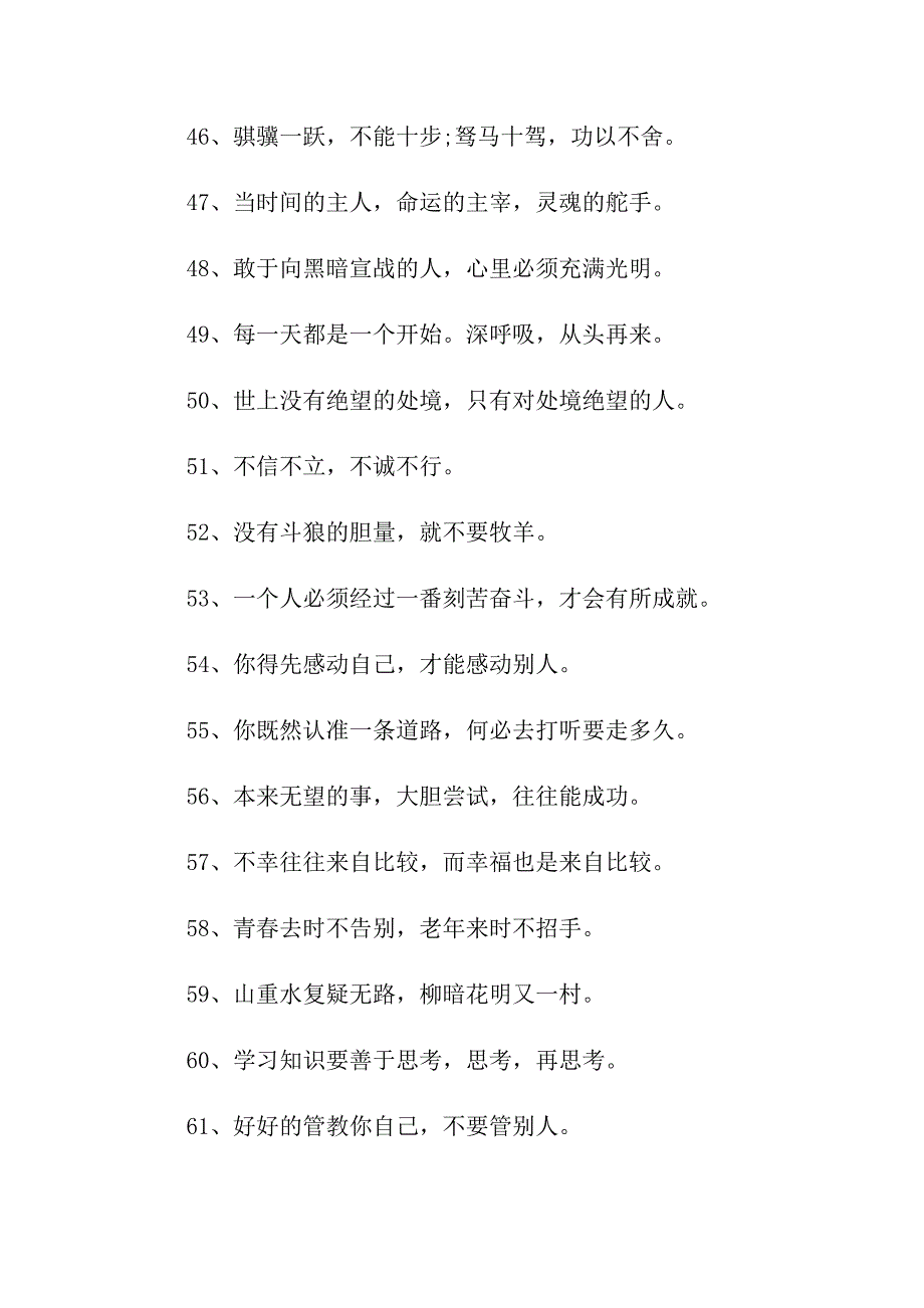 大学生人生励志短语短句_第4页