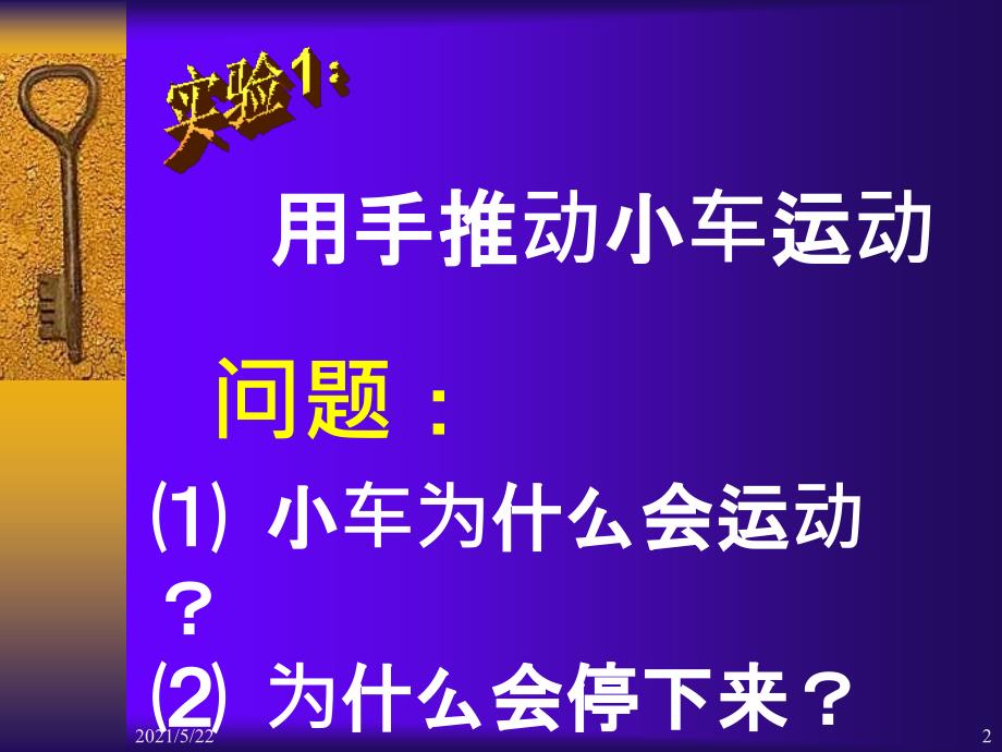 七年级科学牛顿第一定律6_第2页