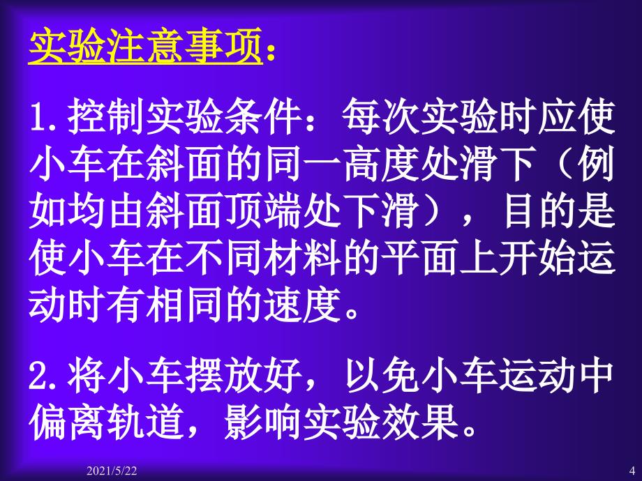 七年级科学牛顿第一定律6_第4页