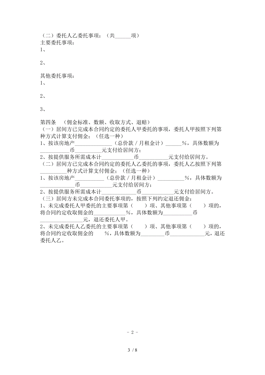 商品房买卖居间合同_第3页