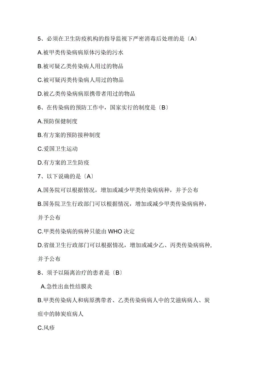 传染病法律法规试题及答案解析_第2页