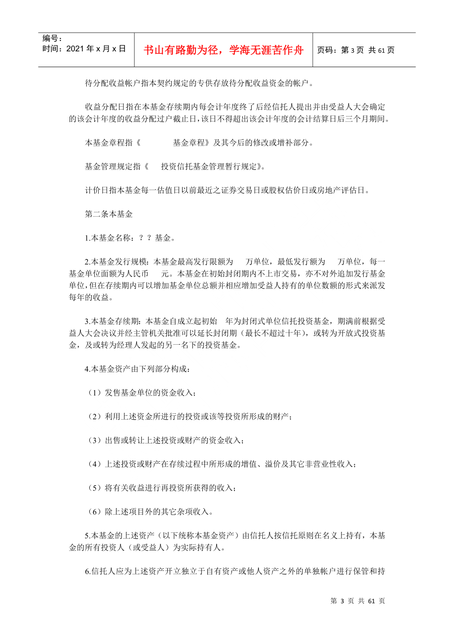 金融合同6(常用商业合同)_第3页