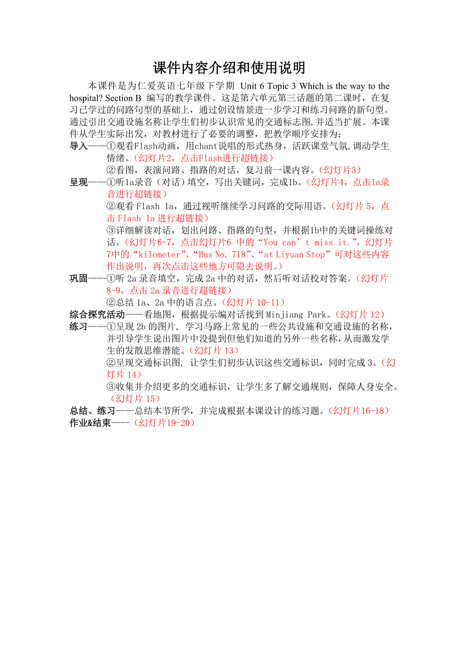 七年级下册Unit6Topic3SectionB教学设计_第1页