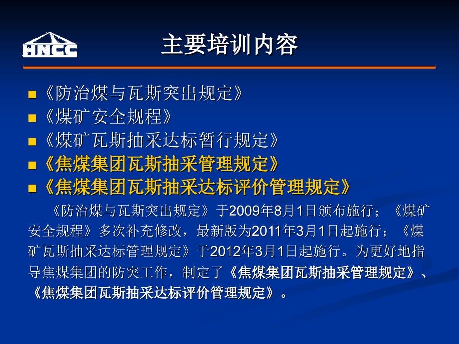 煤矿防突知识PowerPoint 演示文稿_第3页