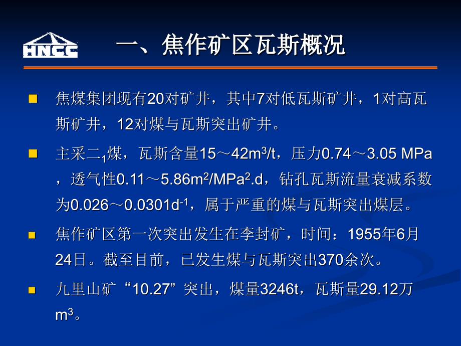 煤矿防突知识PowerPoint 演示文稿_第5页