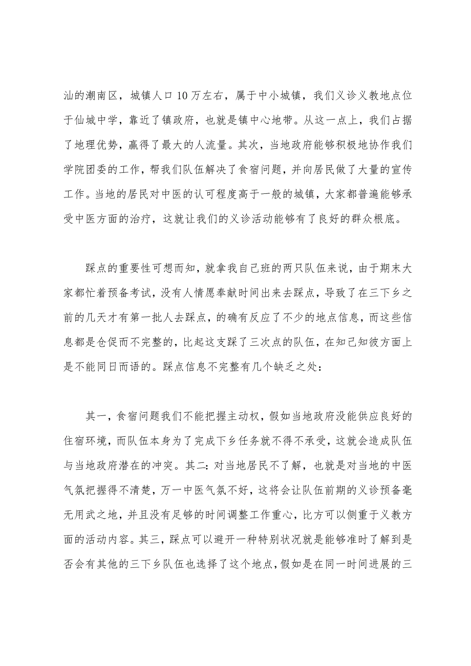 医药大学三下乡实践报告总结.docx_第3页