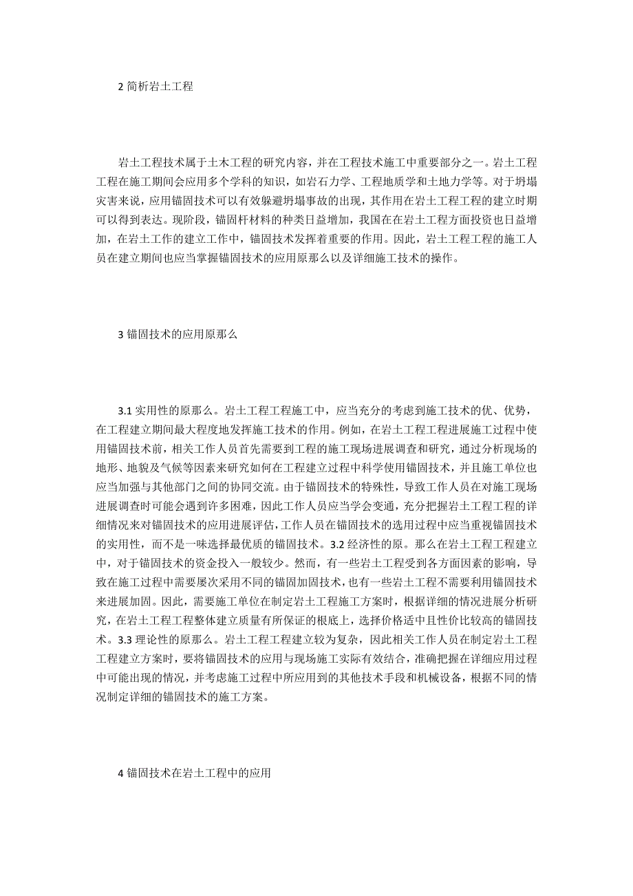 锚固技术在岩土工程的应用_第2页