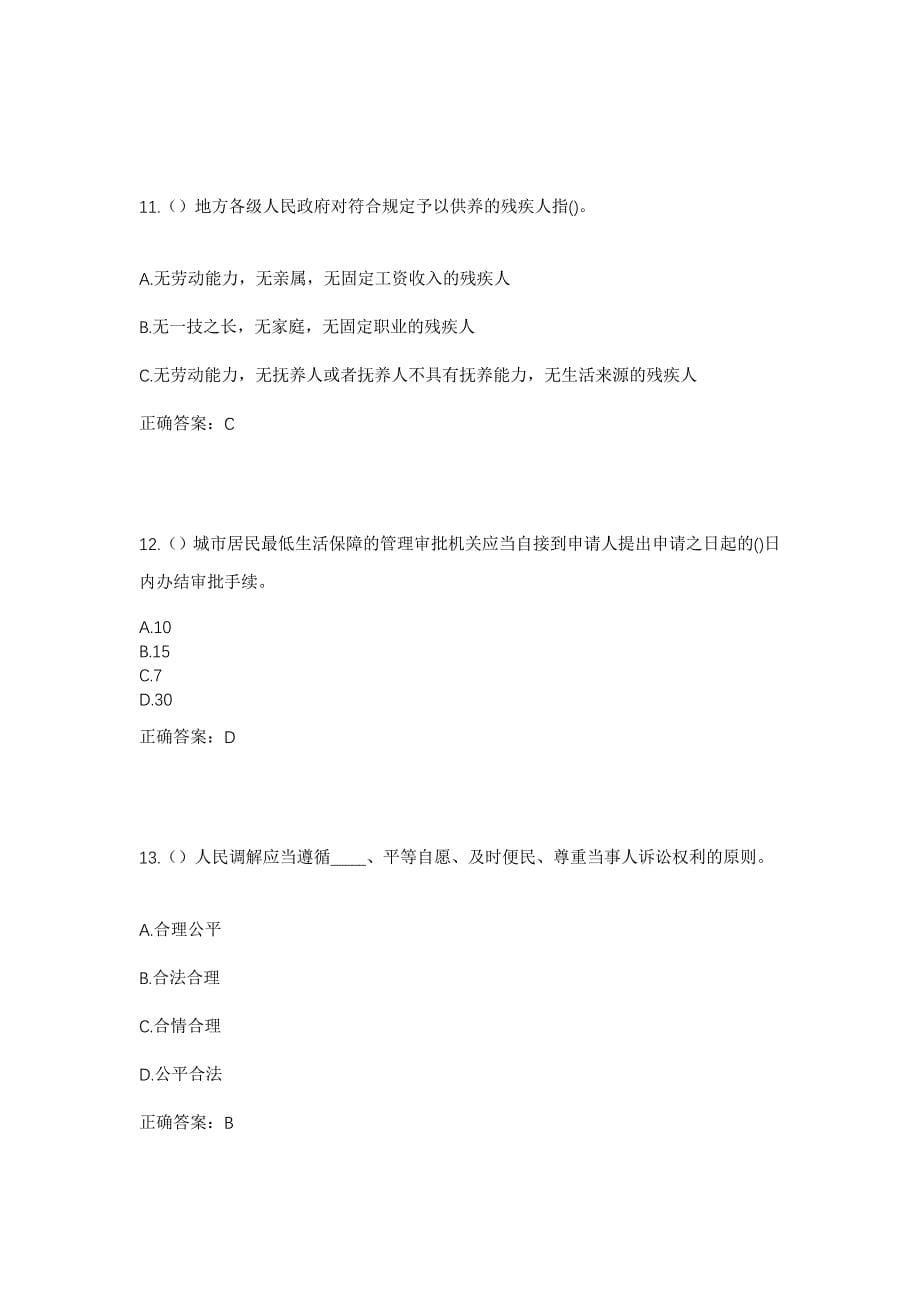 2023年安徽省黄山市休宁县海阳镇萝宁社区工作人员考试模拟题含答案_第5页