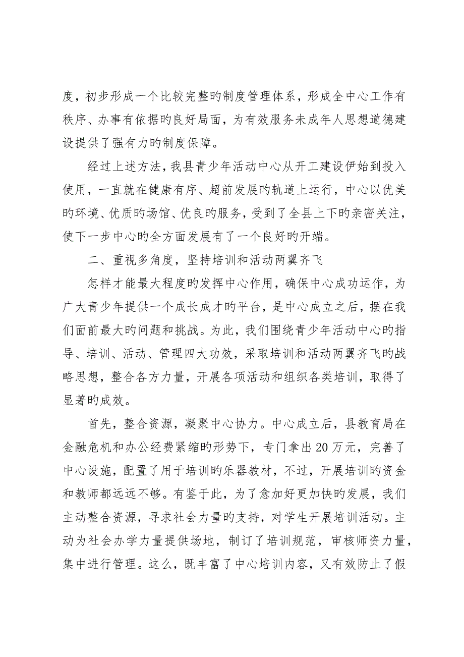 县青少年活动中心经验材料_第4页