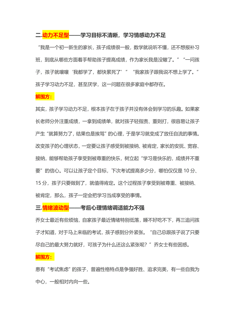 【好方法】“学困生”提分六策略(一).docx_第2页
