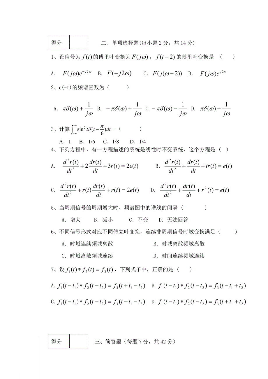 信号处理基础A卷试卷_第3页