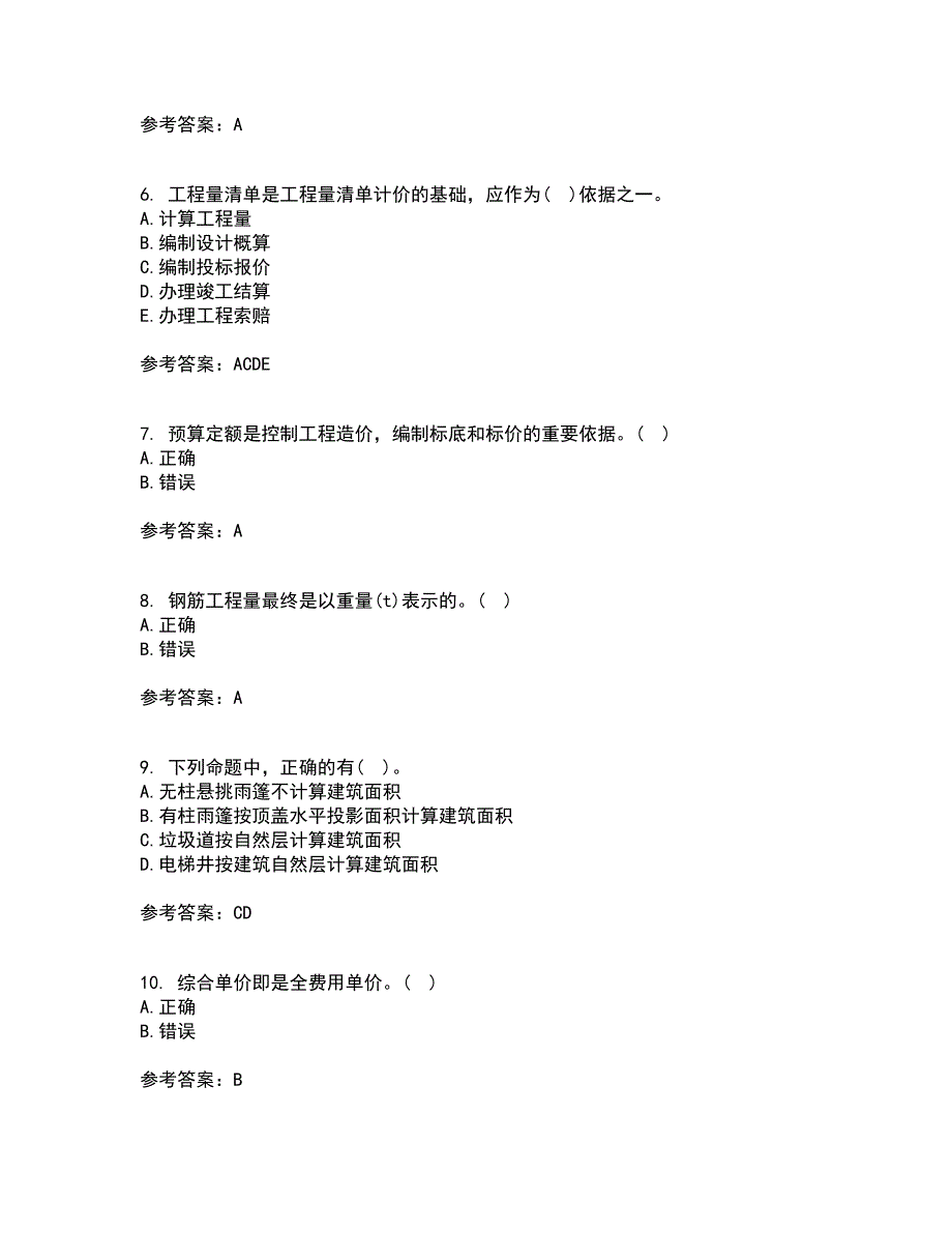 兰州大学21春《工程概预算》离线作业一辅导答案79_第2页