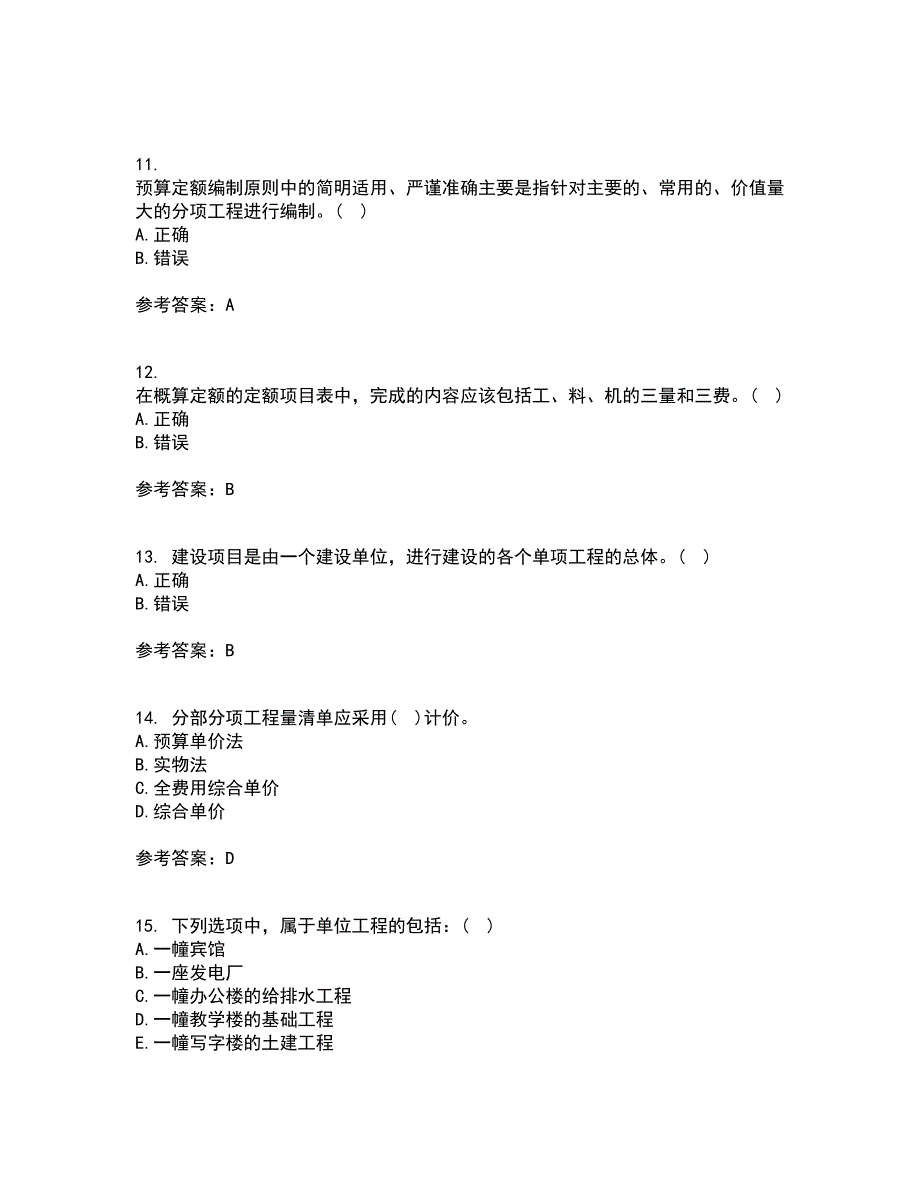 兰州大学21春《工程概预算》离线作业一辅导答案79_第3页