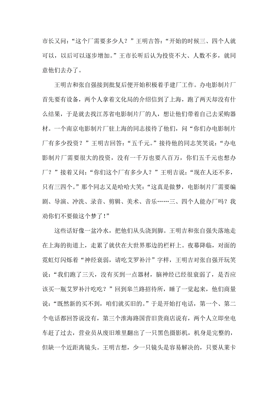 追忆南通电影制片厂.doc_第2页