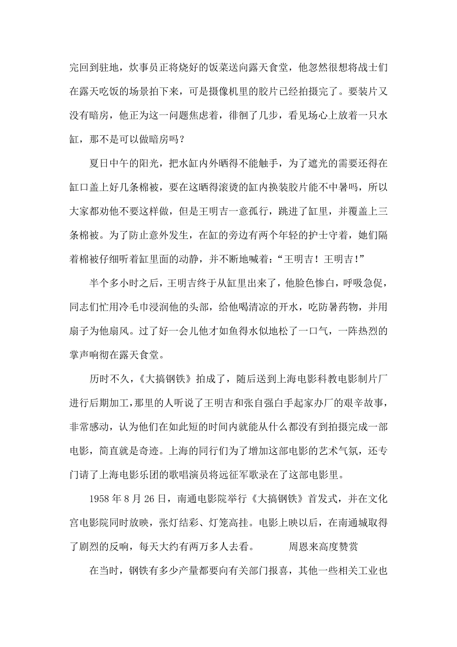 追忆南通电影制片厂.doc_第4页