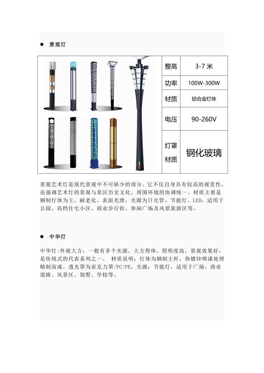 亮化工程灯具.doc_第3页