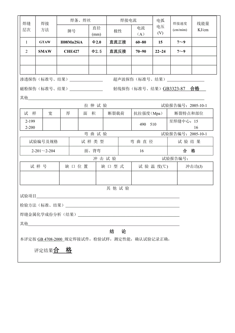 焊接工艺评定氩弧焊_第2页