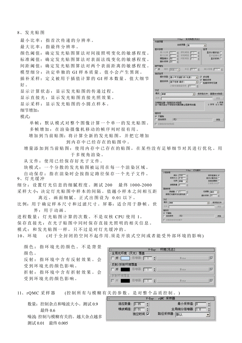 Vray材质灯光详细讲解及3DMAX渲染测试和出图最终参数以及材质-盗版必究.doc_第4页