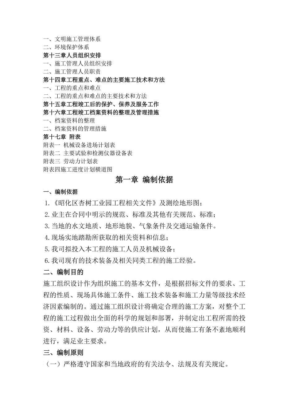 昭化区杏树工业园工程施工组织设计_第3页