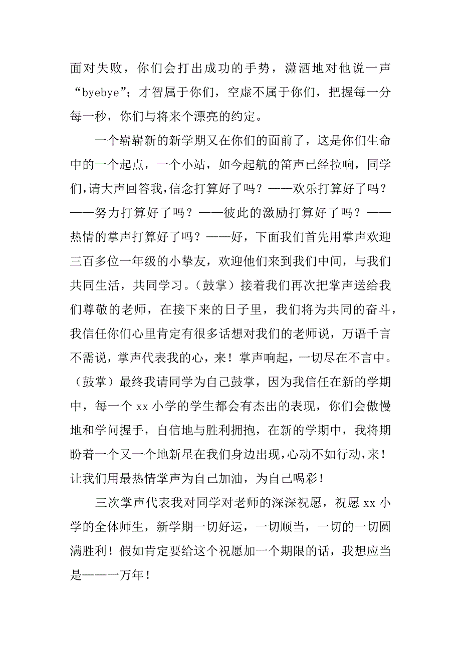 2023年关于春季开学典礼演讲稿模板合集9篇（开学典礼学生代表发言演讲稿）_第4页