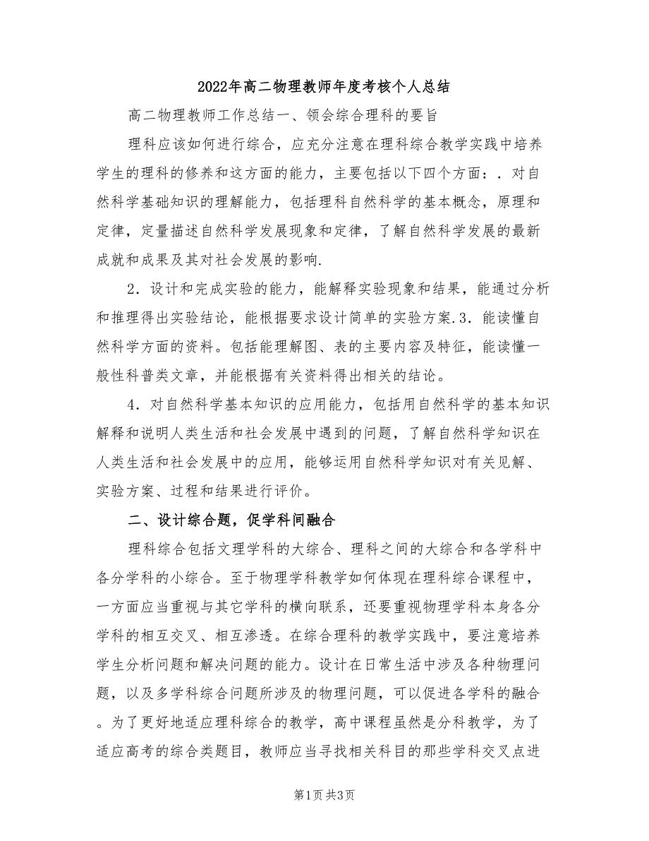 2022年高二物理教师年度考核个人总结_第1页
