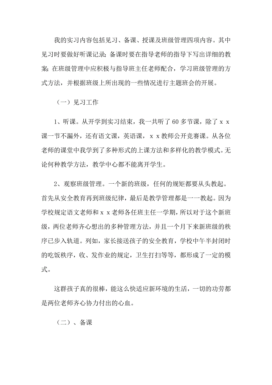 做老师的实习报告汇编七篇_第2页