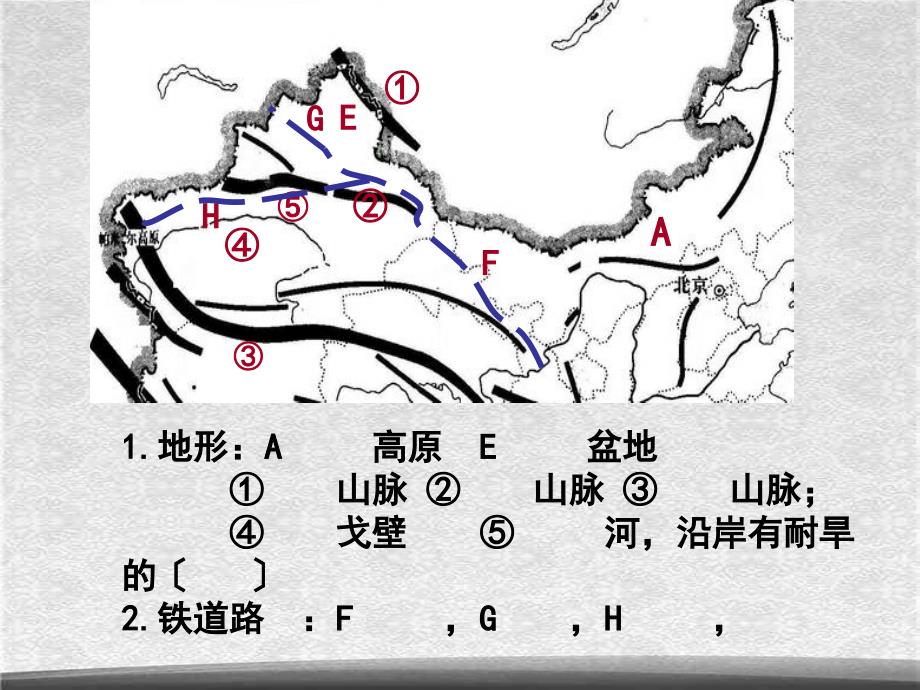 湘教初中地理八下5第3节西北地区和青藏地区PPT课件19精选_第3页