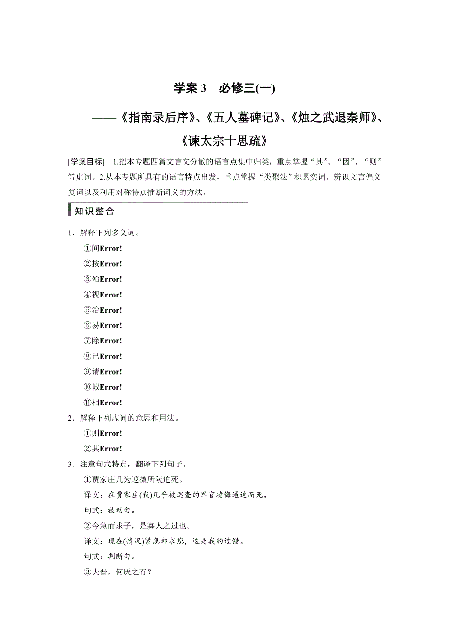 【最新】高三语文总复习浙江：古代诗文阅读【学案3】及答案_第1页