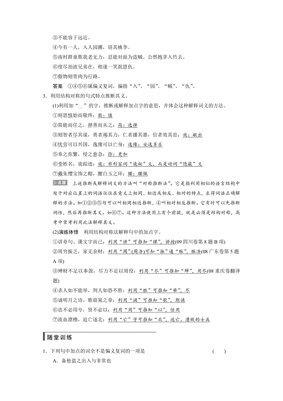 【最新】高三语文总复习浙江：古代诗文阅读【学案3】及答案_第3页