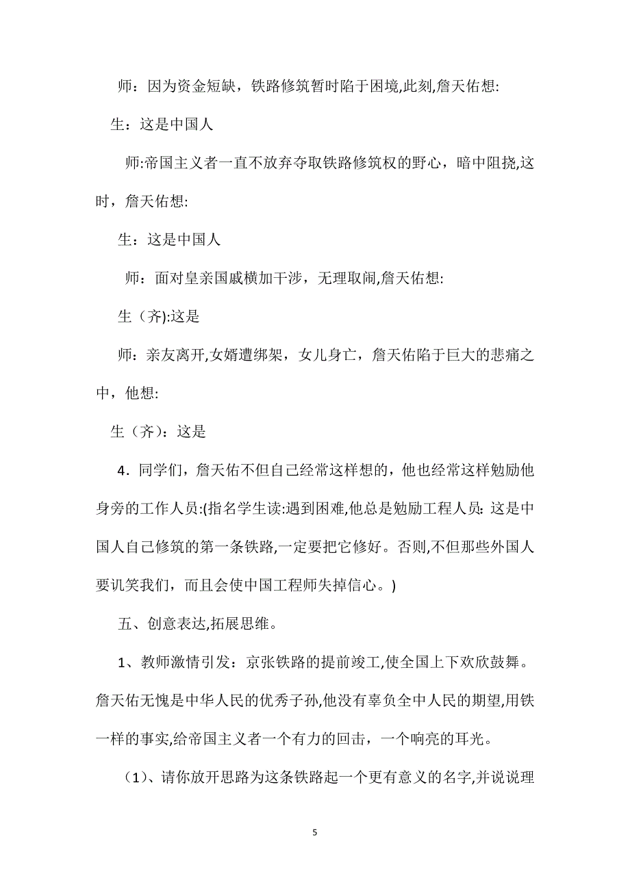 六年级语文下册教案詹天佑教学设计2_第5页