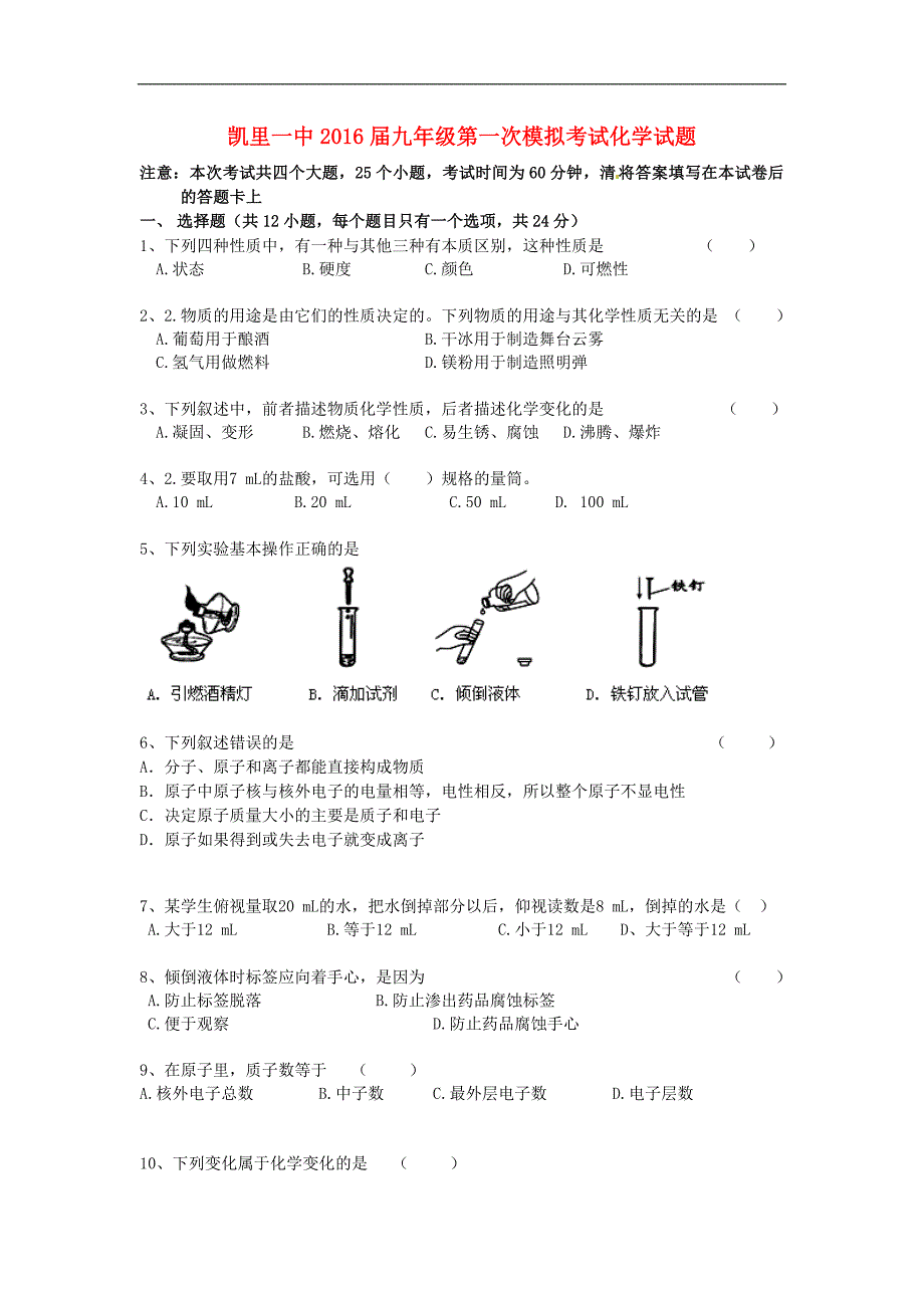 贵州虱里市第一中学洗马河校区2016届九年级化学9月月考试题无答案新人教版_第1页