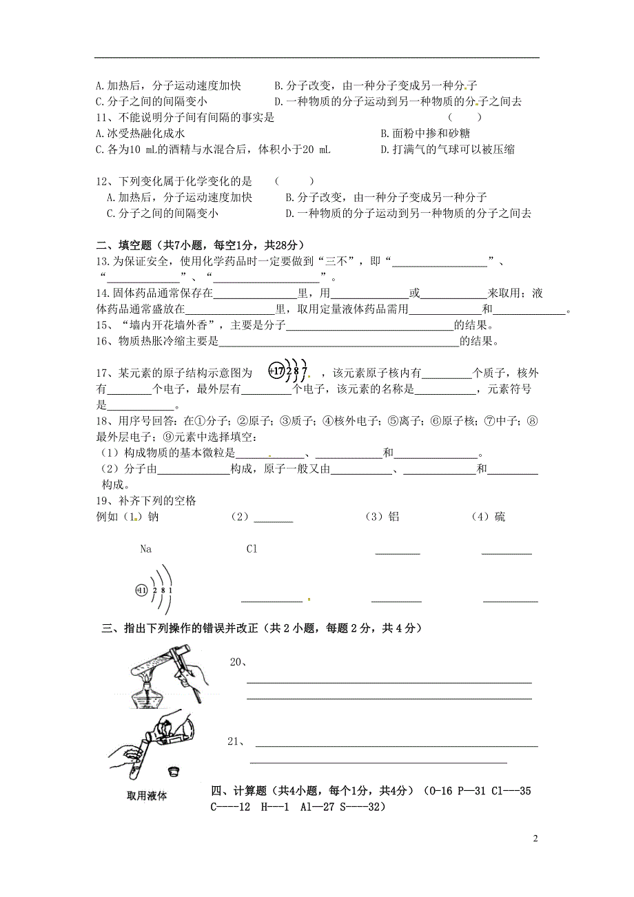 贵州虱里市第一中学洗马河校区2016届九年级化学9月月考试题无答案新人教版_第2页