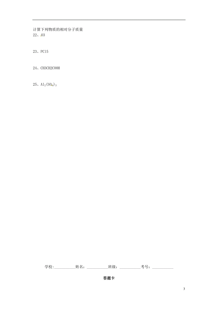 贵州虱里市第一中学洗马河校区2016届九年级化学9月月考试题无答案新人教版_第3页