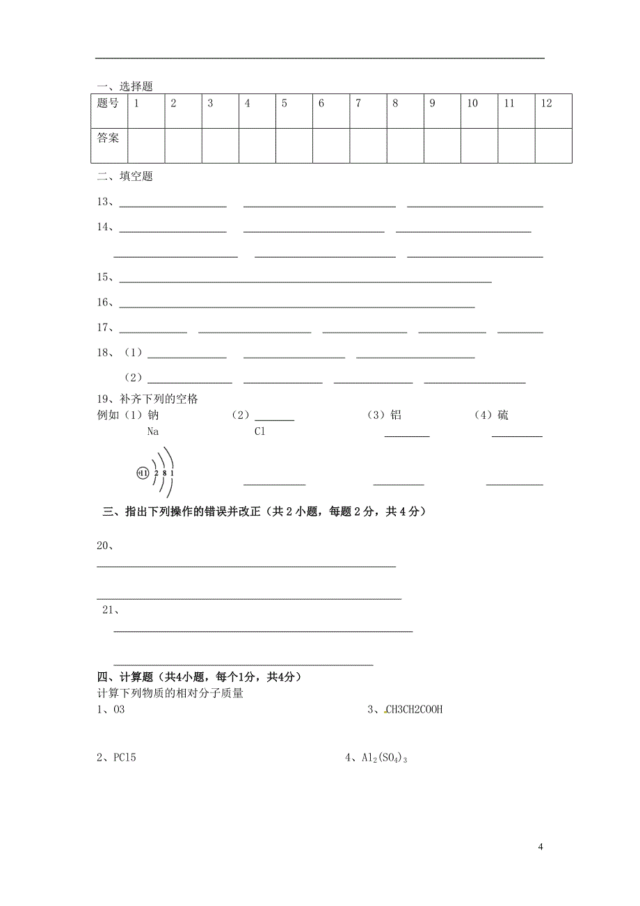 贵州虱里市第一中学洗马河校区2016届九年级化学9月月考试题无答案新人教版_第4页