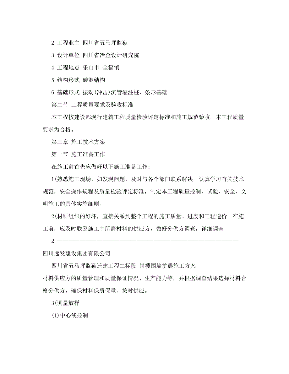 砖砌围墙工程施工方案DOC32页_第2页