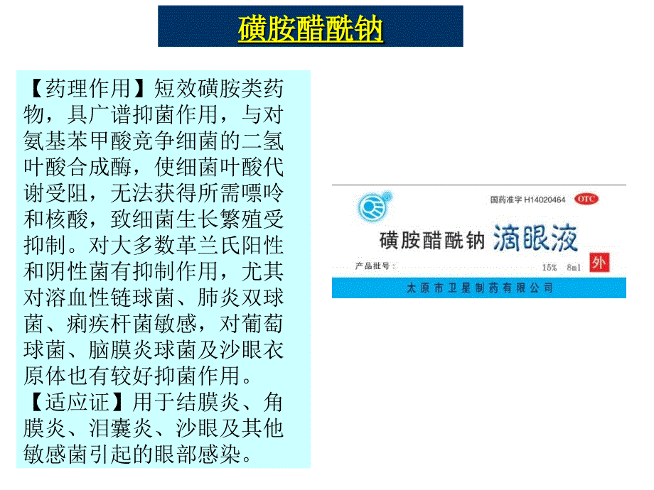 第九章结膜炎、沙眼、口腔溃疡、手脚癣、失眠等非处方药_第4页