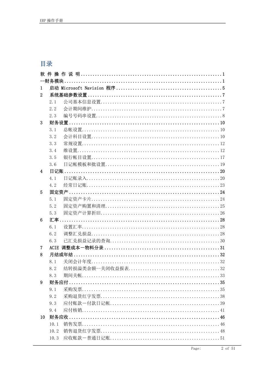 NAV操作手册-财务_第2页