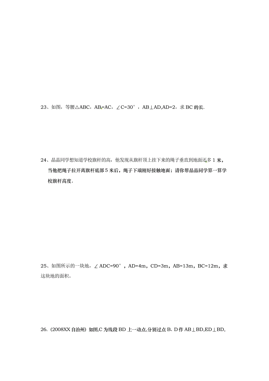 特殊三角形单元测试题及答案_第3页