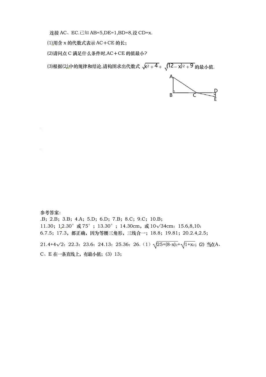 特殊三角形单元测试题及答案_第4页