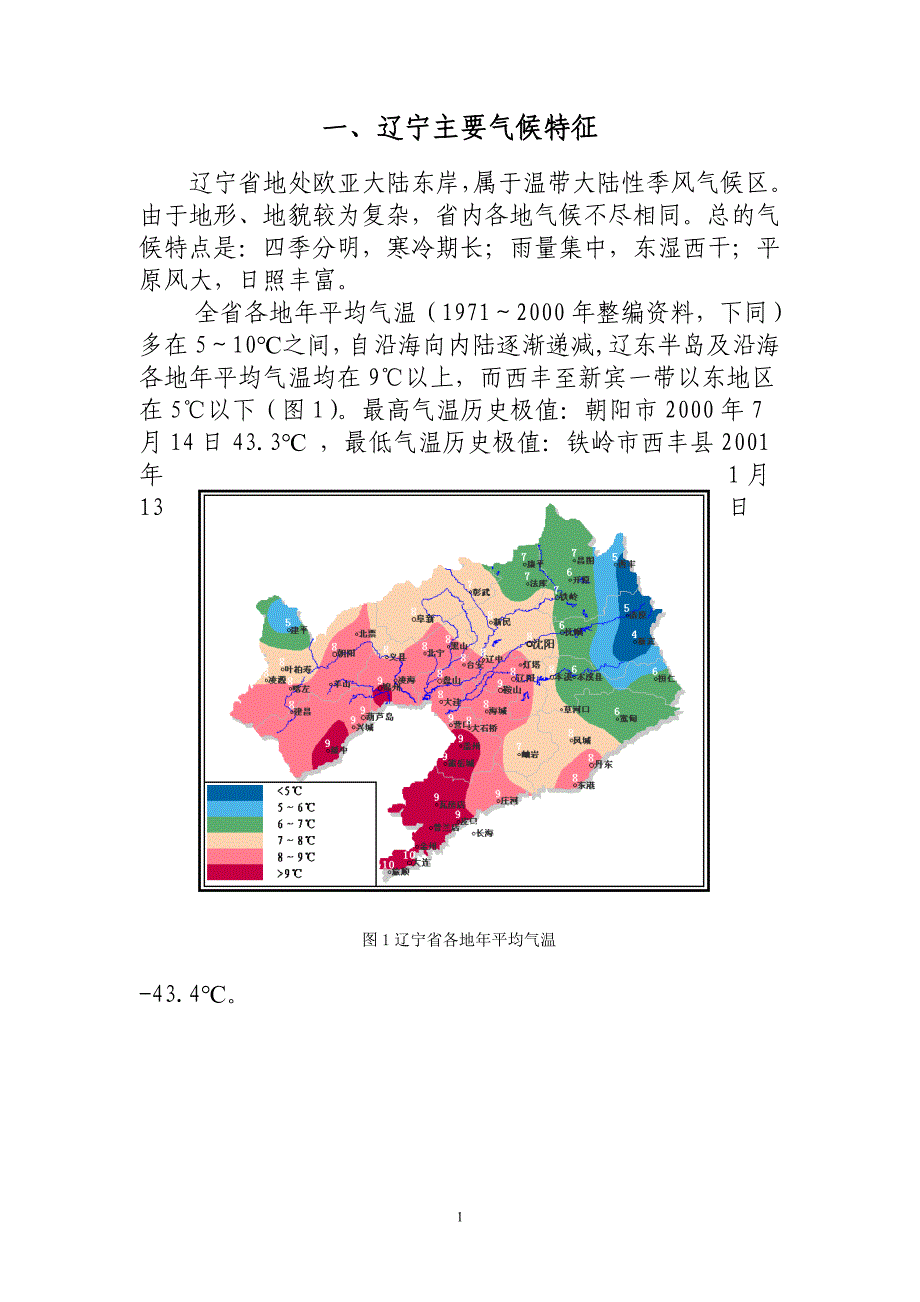 辽宁主要气候特征.doc_第1页