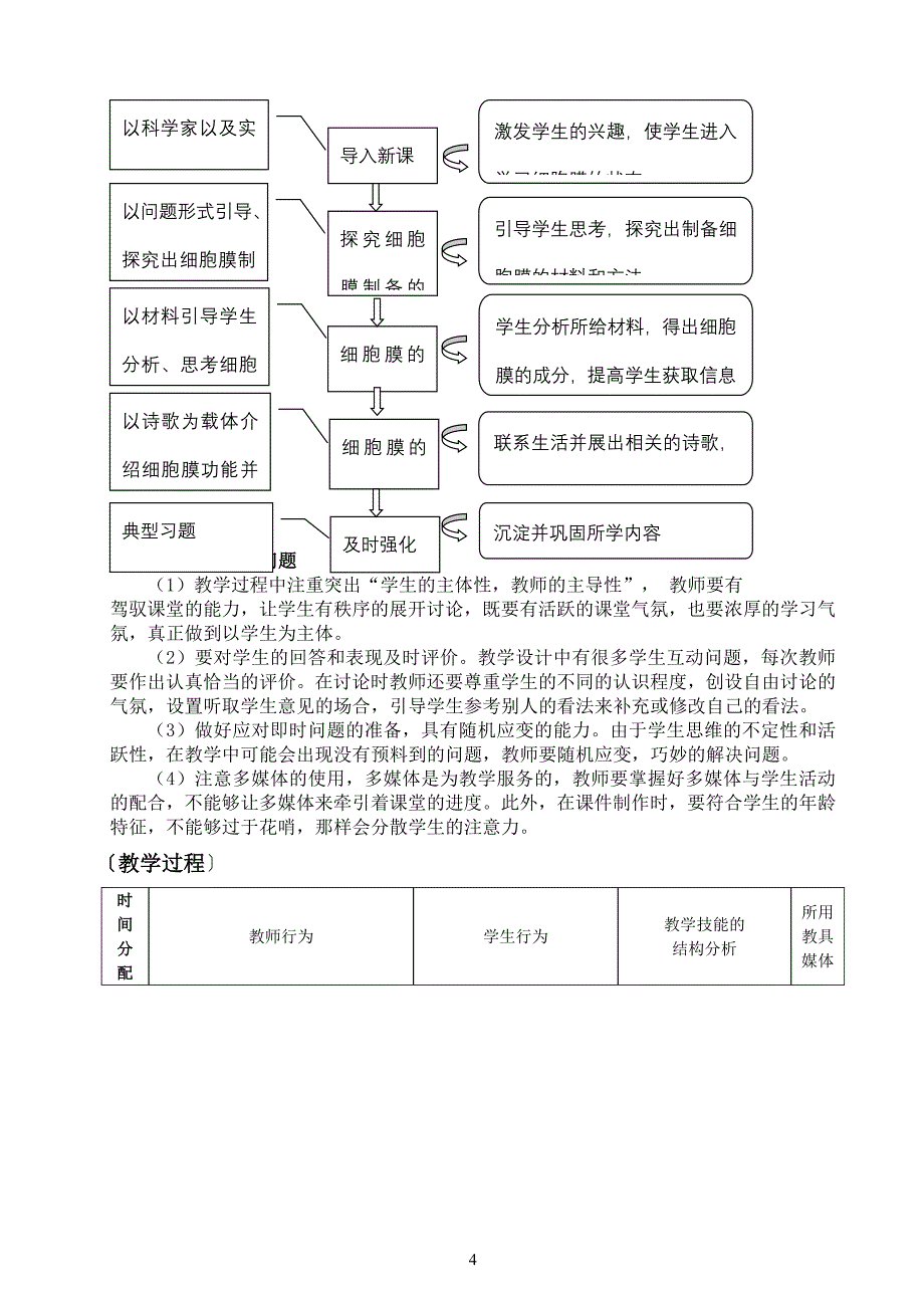 生物教学案例.doc_第4页