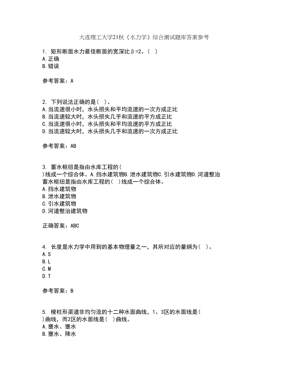 大连理工大学21秋《水力学》综合测试题库答案参考24_第1页