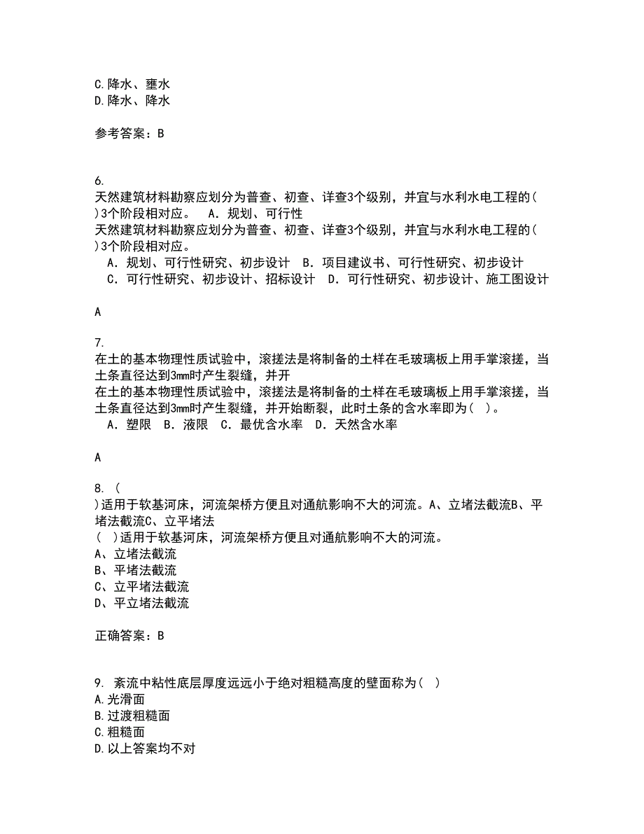 大连理工大学21秋《水力学》综合测试题库答案参考24_第2页