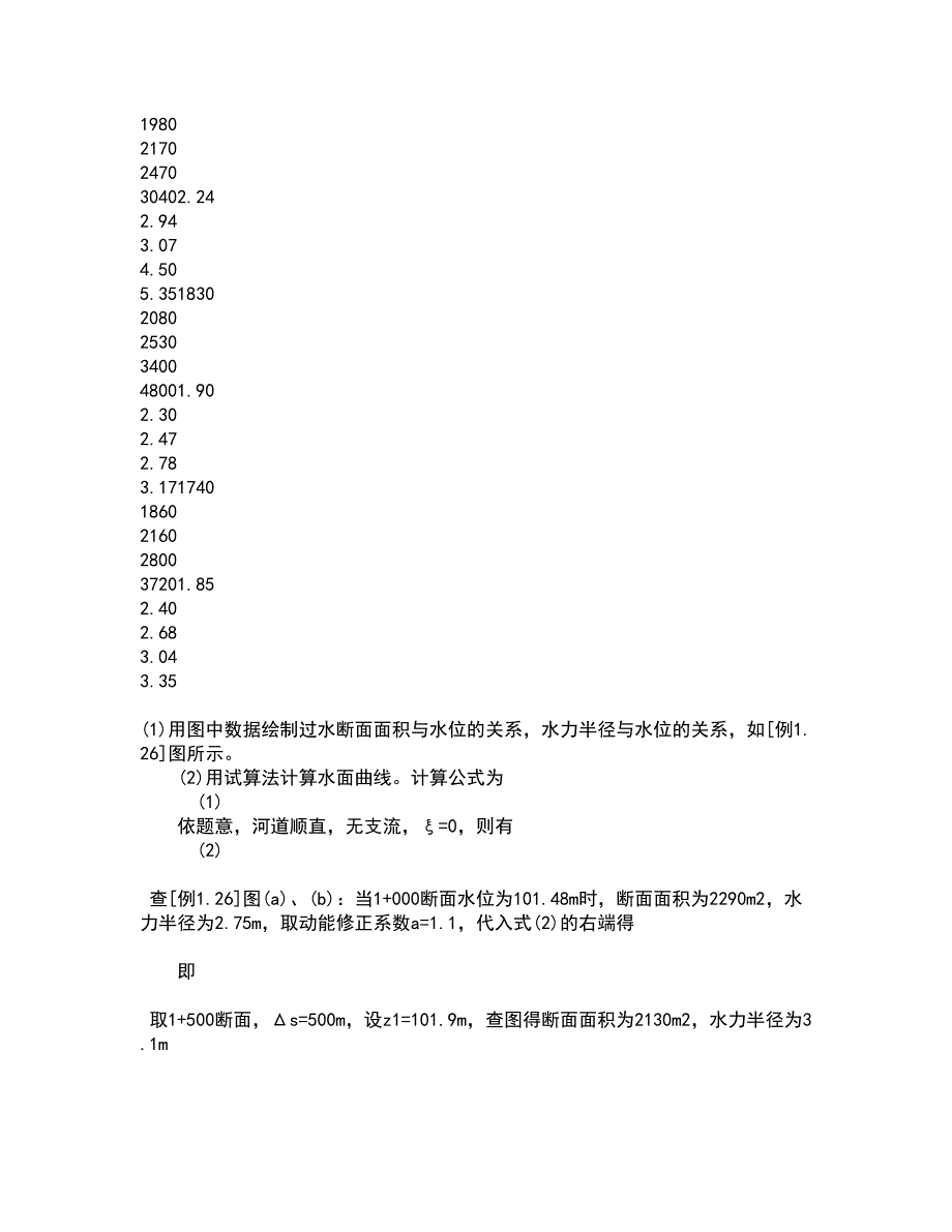 大连理工大学21秋《水力学》综合测试题库答案参考24_第4页