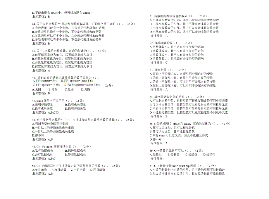 专升本《面向对象程序设计》-试卷-答案_第4页