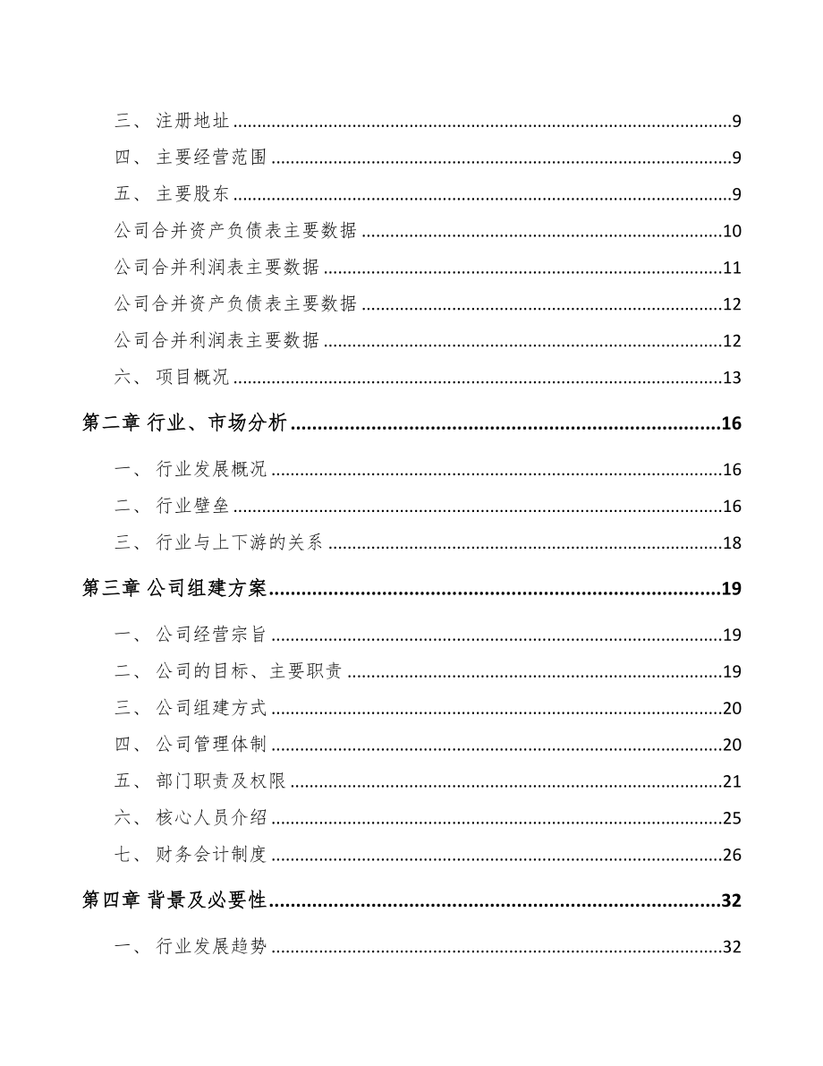 平凉关于成立厨房电器公司可行性研究报告(DOC 76页)_第3页