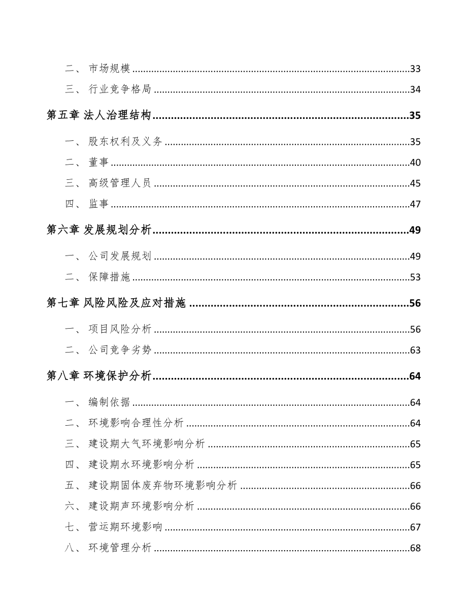 平凉关于成立厨房电器公司可行性研究报告(DOC 76页)_第4页