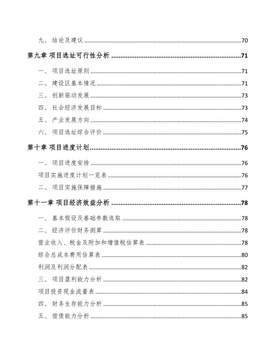 平凉关于成立厨房电器公司可行性研究报告(DOC 76页)_第5页