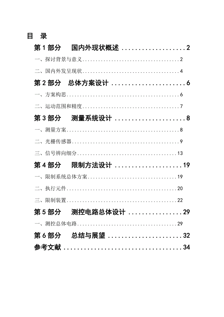 精密工作台光栅定位测量与控制系统设计_第2页