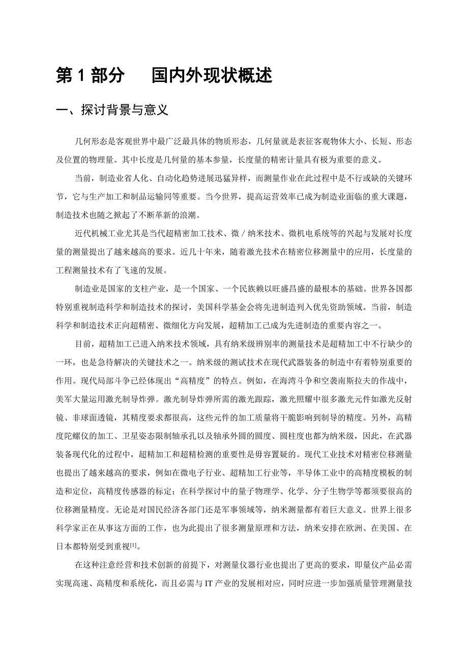 精密工作台光栅定位测量与控制系统设计_第3页